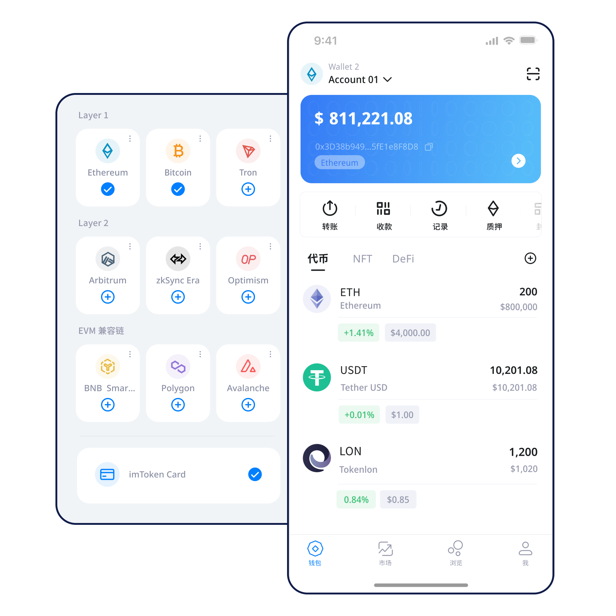 imToken链上钱包应用界面展示